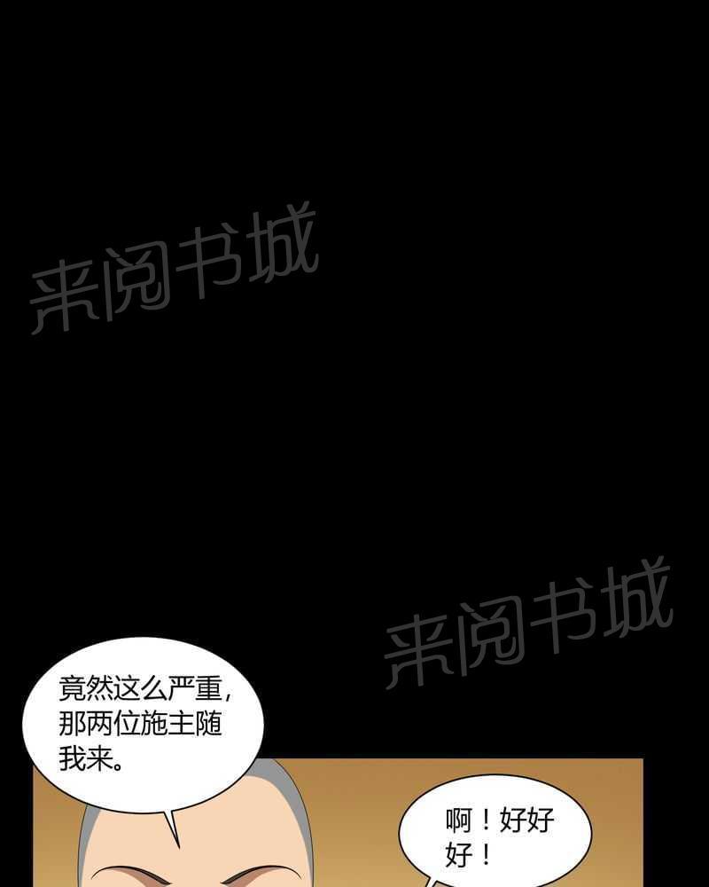 《我在殡仪馆工作的那些事儿》漫画最新章节第6话免费下拉式在线观看章节第【7】张图片