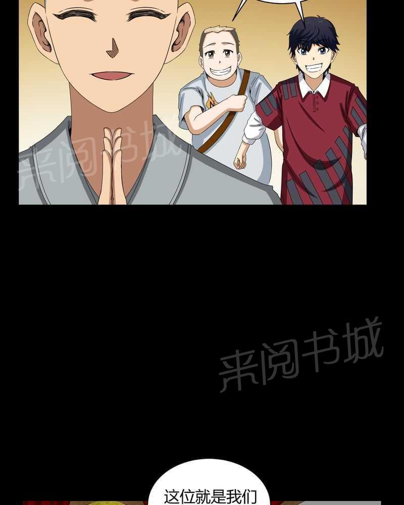 《我在殡仪馆工作的那些事儿》漫画最新章节第6话免费下拉式在线观看章节第【6】张图片