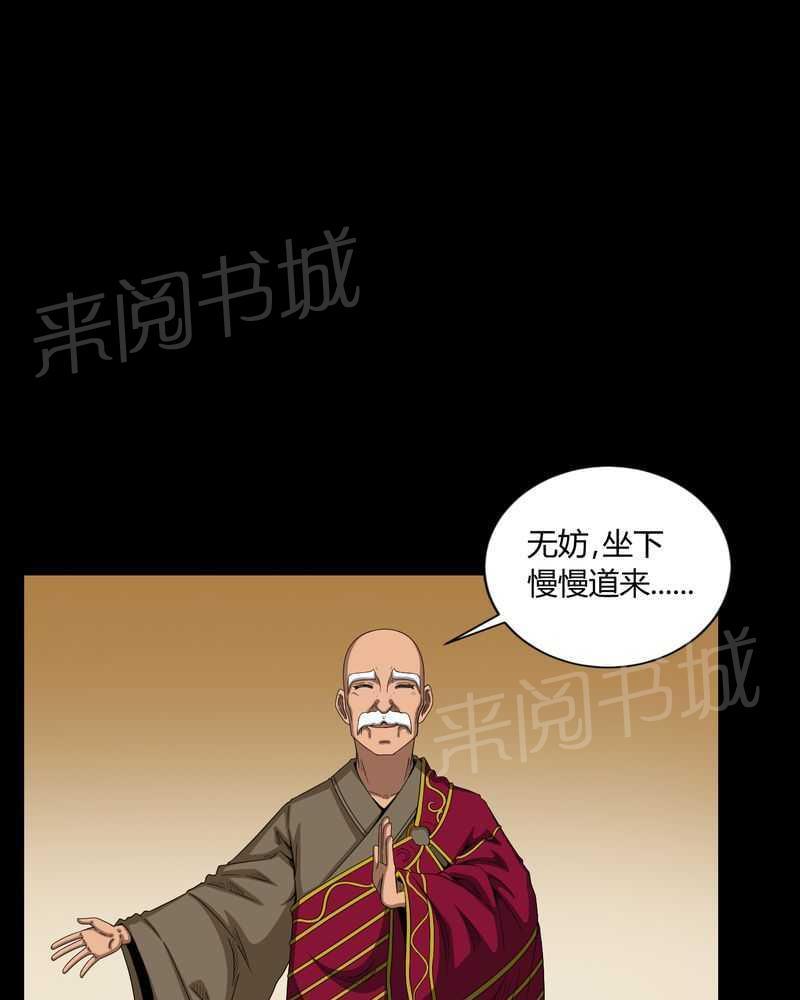 《我在殡仪馆工作的那些事儿》漫画最新章节第7话免费下拉式在线观看章节第【31】张图片