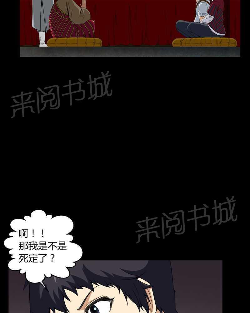 《我在殡仪馆工作的那些事儿》漫画最新章节第7话免费下拉式在线观看章节第【29】张图片