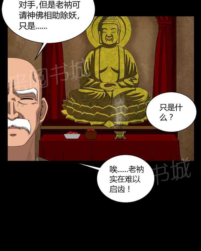 《我在殡仪馆工作的那些事儿》漫画最新章节第7话免费下拉式在线观看章节第【27】张图片