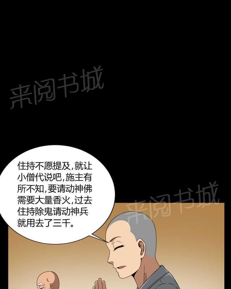 《我在殡仪馆工作的那些事儿》漫画最新章节第7话免费下拉式在线观看章节第【26】张图片