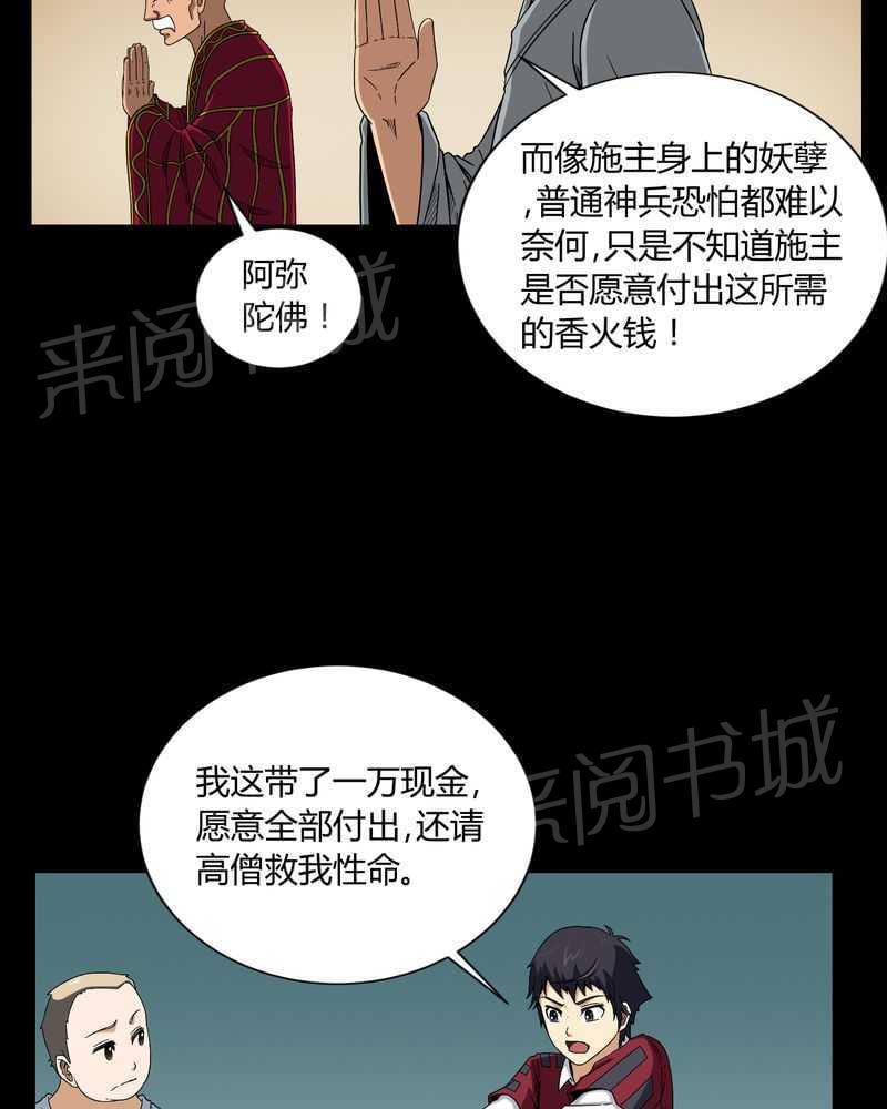 《我在殡仪馆工作的那些事儿》漫画最新章节第7话免费下拉式在线观看章节第【25】张图片