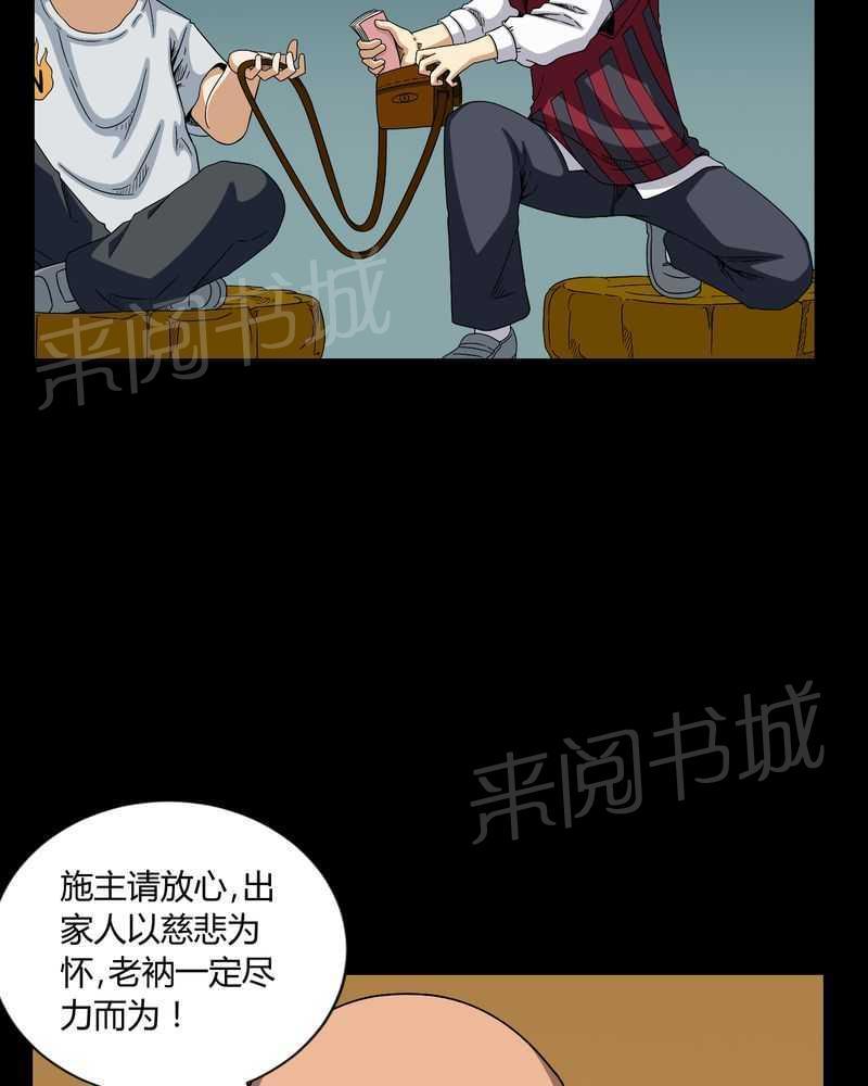 《我在殡仪馆工作的那些事儿》漫画最新章节第7话免费下拉式在线观看章节第【24】张图片