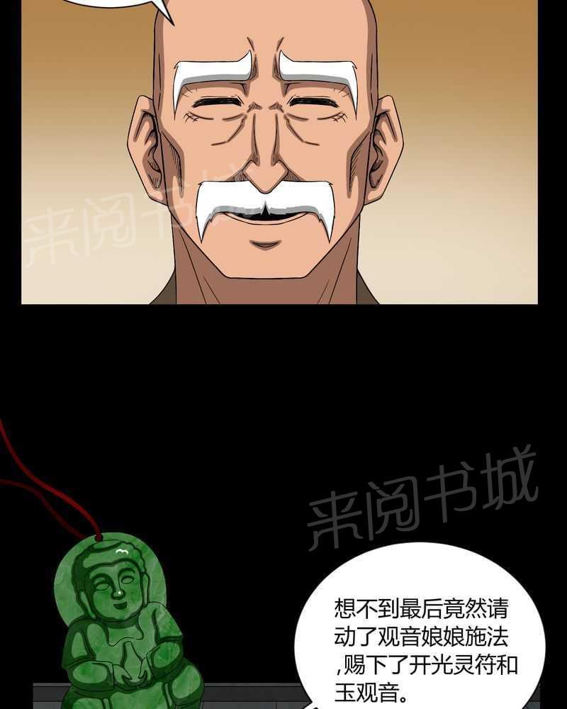 《我在殡仪馆工作的那些事儿》漫画最新章节第7话免费下拉式在线观看章节第【23】张图片