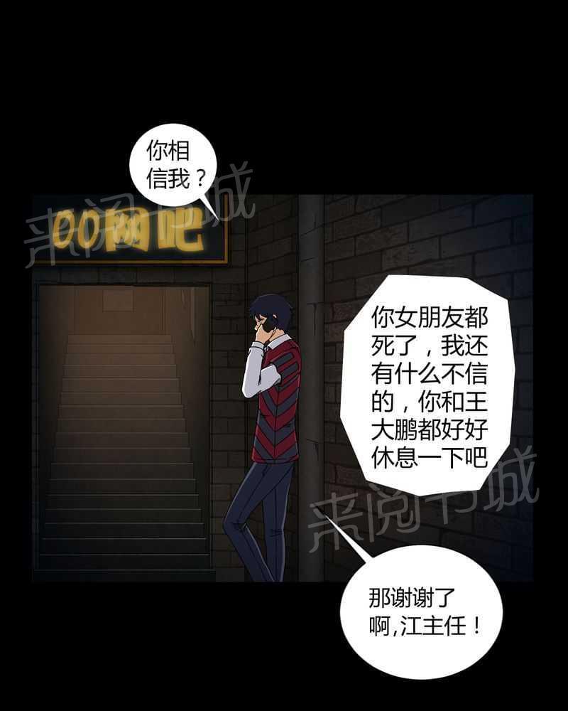 《我在殡仪馆工作的那些事儿》漫画最新章节第7话免费下拉式在线观看章节第【21】张图片