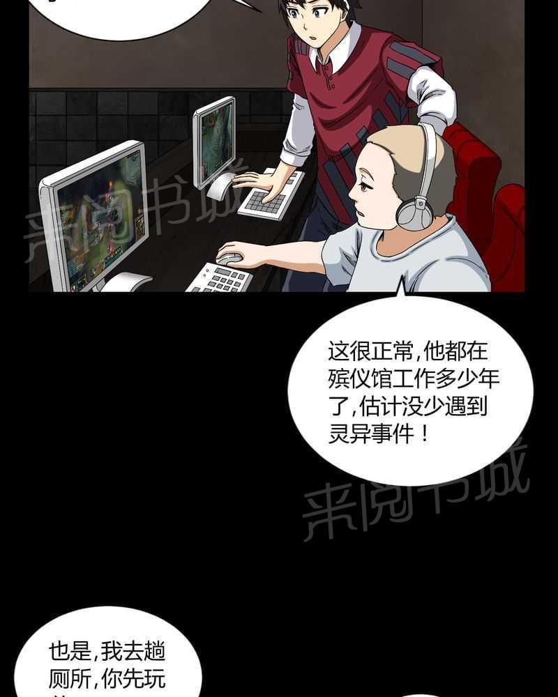 《我在殡仪馆工作的那些事儿》漫画最新章节第7话免费下拉式在线观看章节第【19】张图片