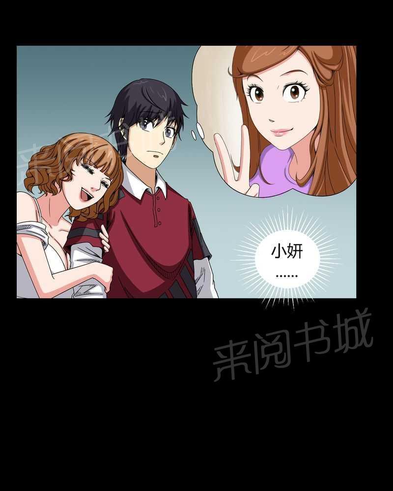 《我在殡仪馆工作的那些事儿》漫画最新章节第8话免费下拉式在线观看章节第【28】张图片