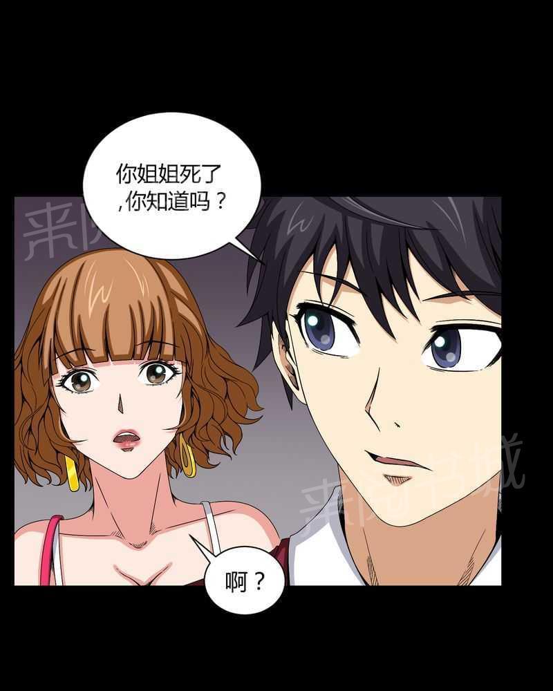 《我在殡仪馆工作的那些事儿》漫画最新章节第8话免费下拉式在线观看章节第【26】张图片