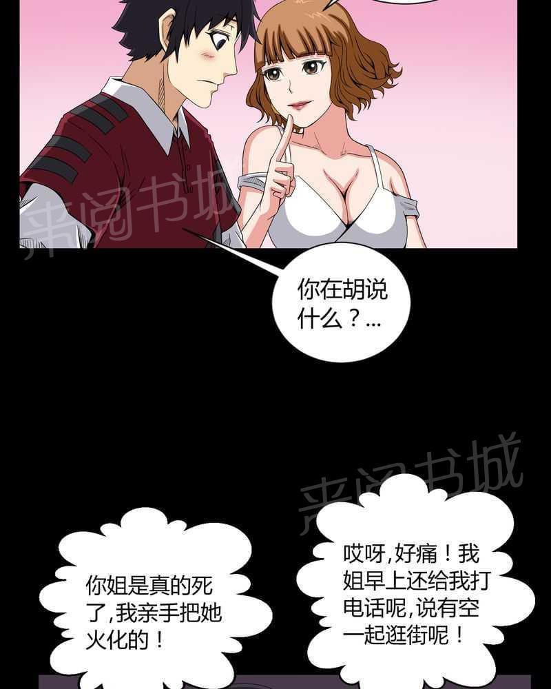 《我在殡仪馆工作的那些事儿》漫画最新章节第8话免费下拉式在线观看章节第【24】张图片