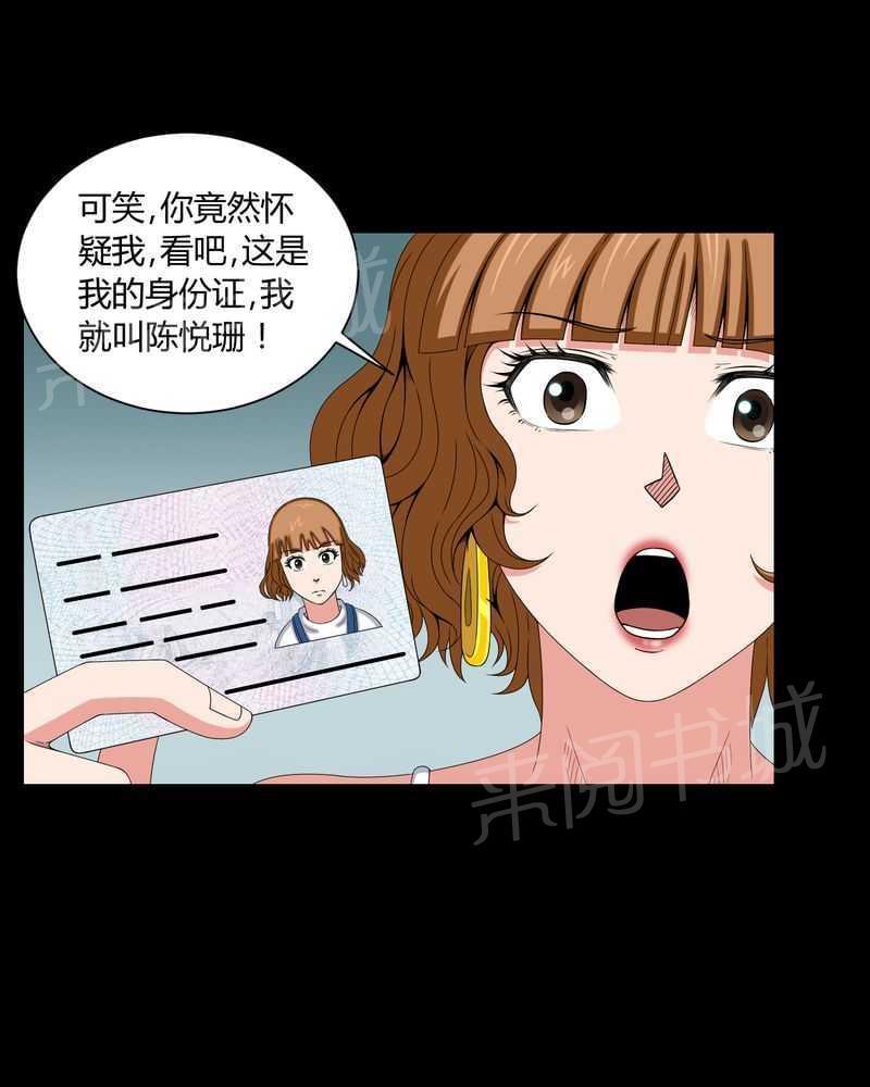 《我在殡仪馆工作的那些事儿》漫画最新章节第8话免费下拉式在线观看章节第【21】张图片