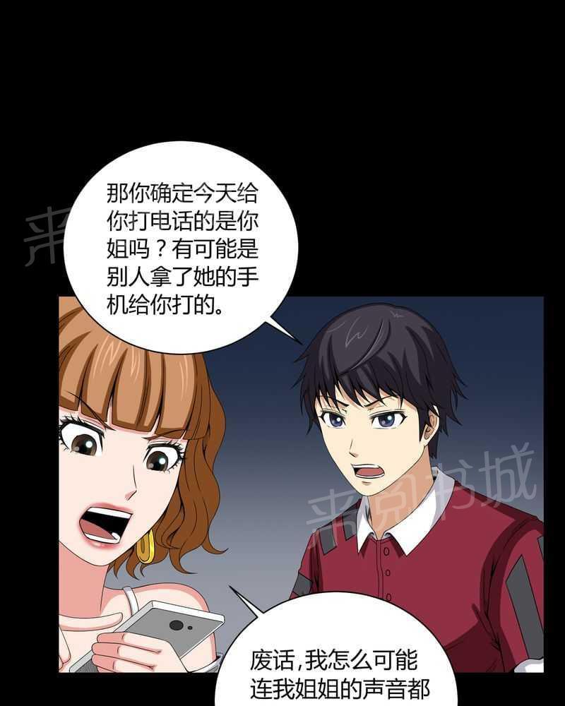 《我在殡仪馆工作的那些事儿》漫画最新章节第8话免费下拉式在线观看章节第【20】张图片