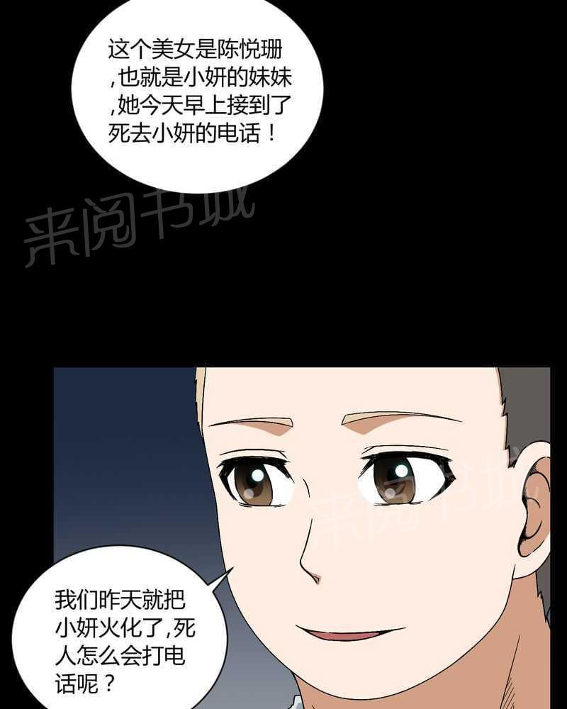 《我在殡仪馆工作的那些事儿》漫画最新章节第8话免费下拉式在线观看章节第【10】张图片