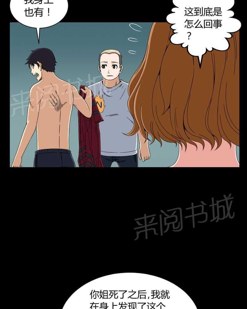 《我在殡仪馆工作的那些事儿》漫画最新章节第9话免费下拉式在线观看章节第【24】张图片