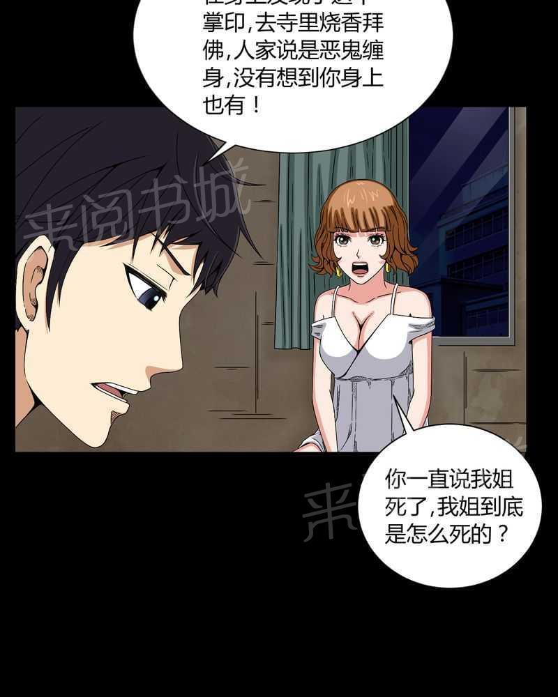 《我在殡仪馆工作的那些事儿》漫画最新章节第9话免费下拉式在线观看章节第【23】张图片