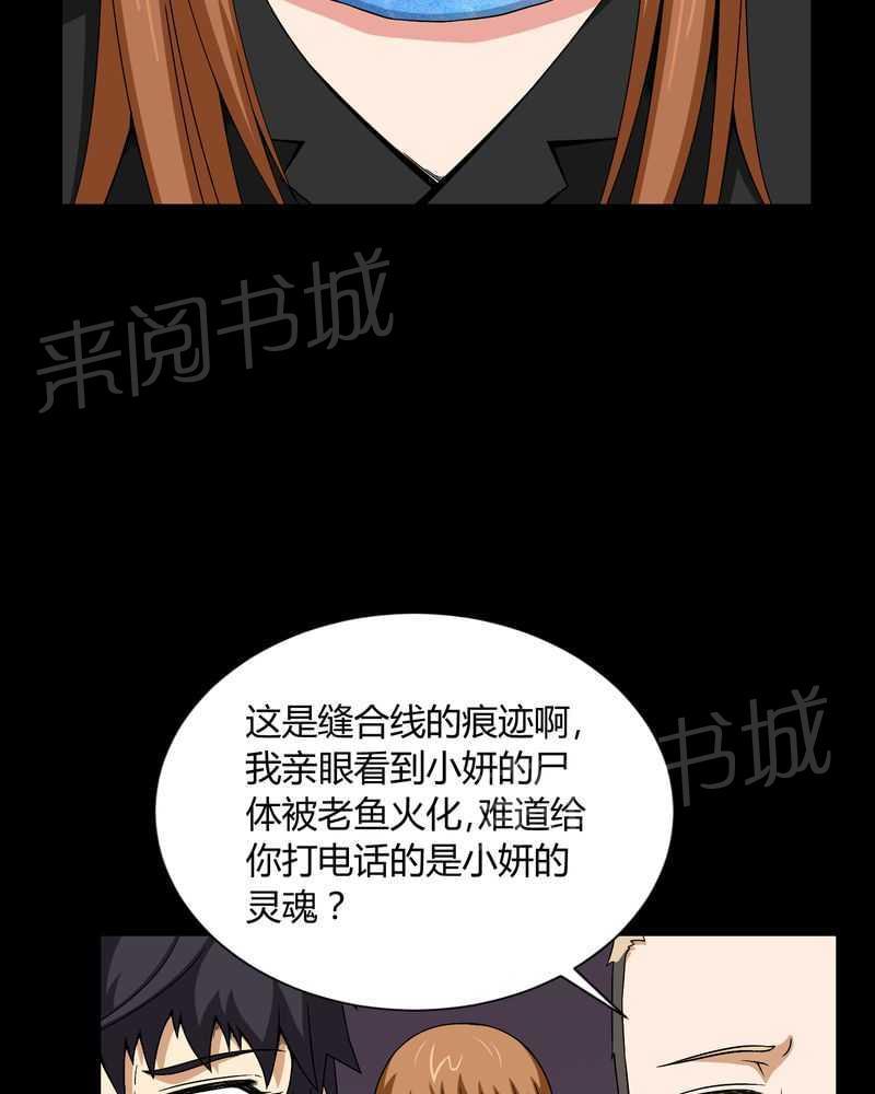 《我在殡仪馆工作的那些事儿》漫画最新章节第9话免费下拉式在线观看章节第【9】张图片