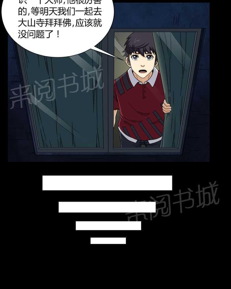 《我在殡仪馆工作的那些事儿》漫画最新章节第9话免费下拉式在线观看章节第【7】张图片