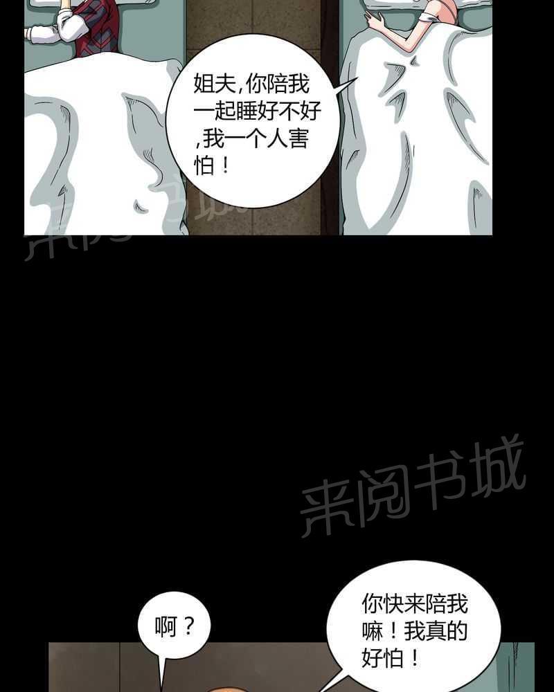 《我在殡仪馆工作的那些事儿》漫画最新章节第9话免费下拉式在线观看章节第【4】张图片