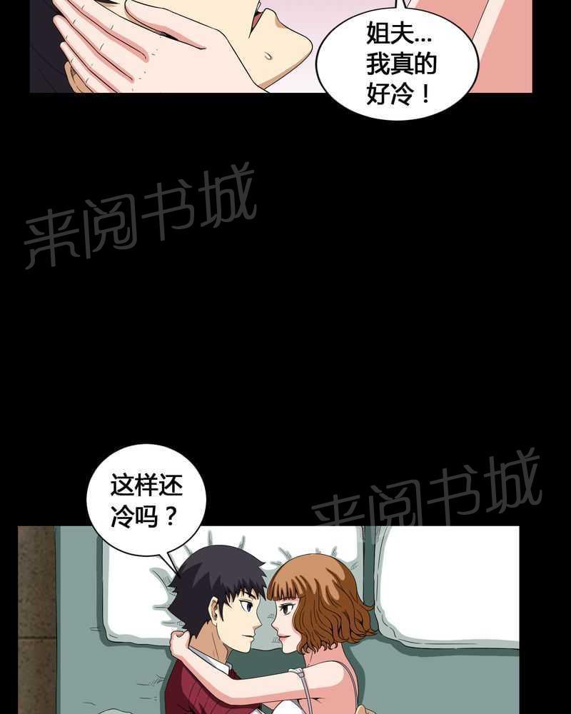 《我在殡仪馆工作的那些事儿》漫画最新章节第10话免费下拉式在线观看章节第【30】张图片