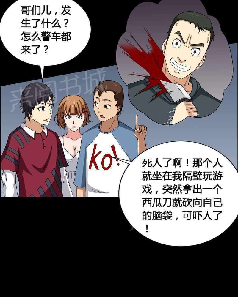 《我在殡仪馆工作的那些事儿》漫画最新章节第10话免费下拉式在线观看章节第【17】张图片