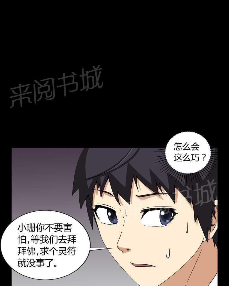 《我在殡仪馆工作的那些事儿》漫画最新章节第10话免费下拉式在线观看章节第【10】张图片