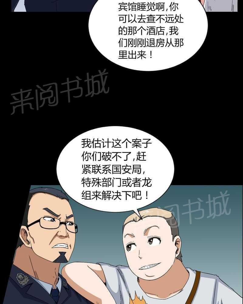 《我在殡仪馆工作的那些事儿》漫画最新章节第10话免费下拉式在线观看章节第【5】张图片