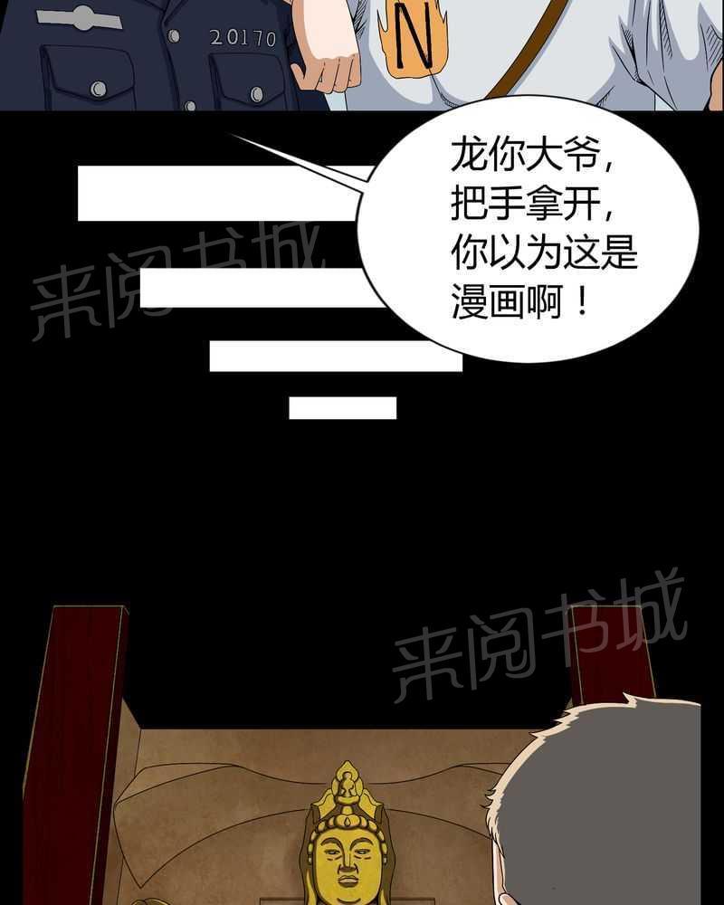 《我在殡仪馆工作的那些事儿》漫画最新章节第10话免费下拉式在线观看章节第【4】张图片