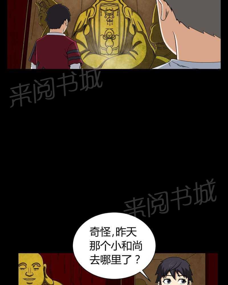 《我在殡仪馆工作的那些事儿》漫画最新章节第10话免费下拉式在线观看章节第【3】张图片