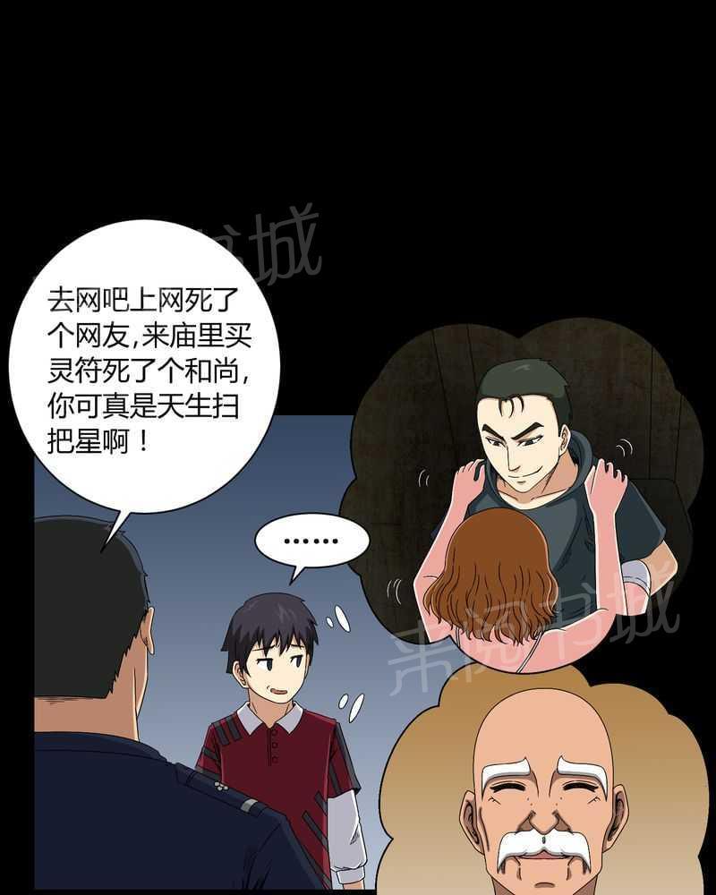 《我在殡仪馆工作的那些事儿》漫画最新章节第11话免费下拉式在线观看章节第【20】张图片