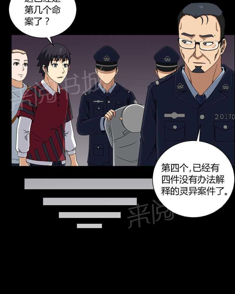 《我在殡仪馆工作的那些事儿》漫画最新章节第11话免费下拉式在线观看章节第【18】张图片