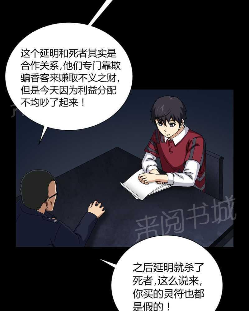 《我在殡仪馆工作的那些事儿》漫画最新章节第11话免费下拉式在线观看章节第【16】张图片