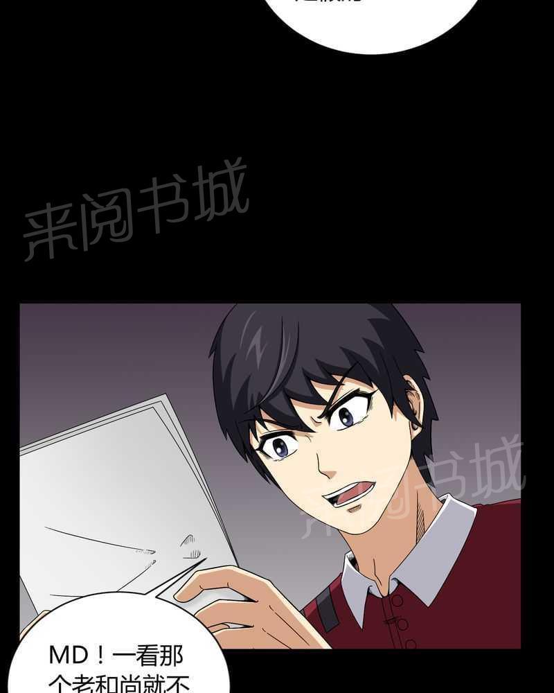 《我在殡仪馆工作的那些事儿》漫画最新章节第11话免费下拉式在线观看章节第【15】张图片