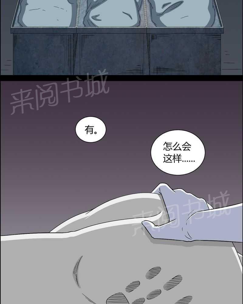 《我在殡仪馆工作的那些事儿》漫画最新章节第12话免费下拉式在线观看章节第【31】张图片