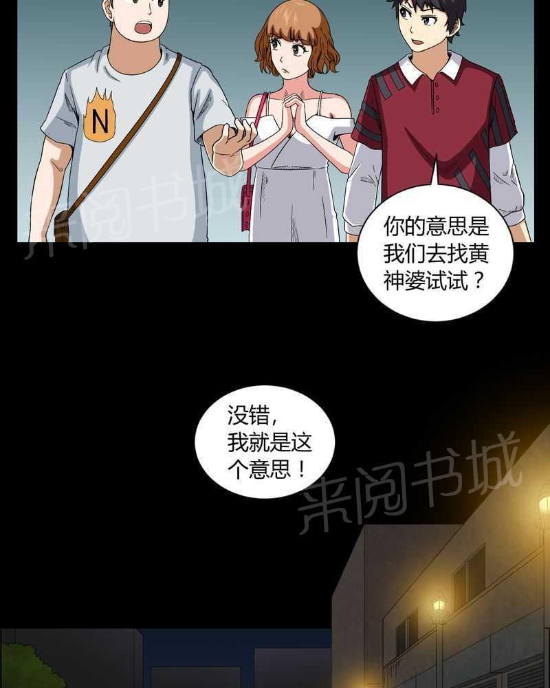 《我在殡仪馆工作的那些事儿》漫画最新章节第12话免费下拉式在线观看章节第【25】张图片