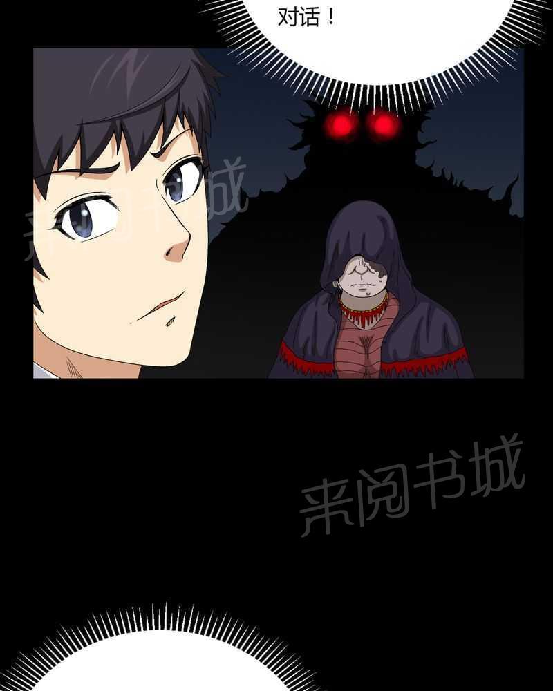 《我在殡仪馆工作的那些事儿》漫画最新章节第12话免费下拉式在线观看章节第【23】张图片