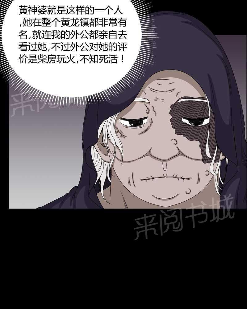 《我在殡仪馆工作的那些事儿》漫画最新章节第12话免费下拉式在线观看章节第【22】张图片