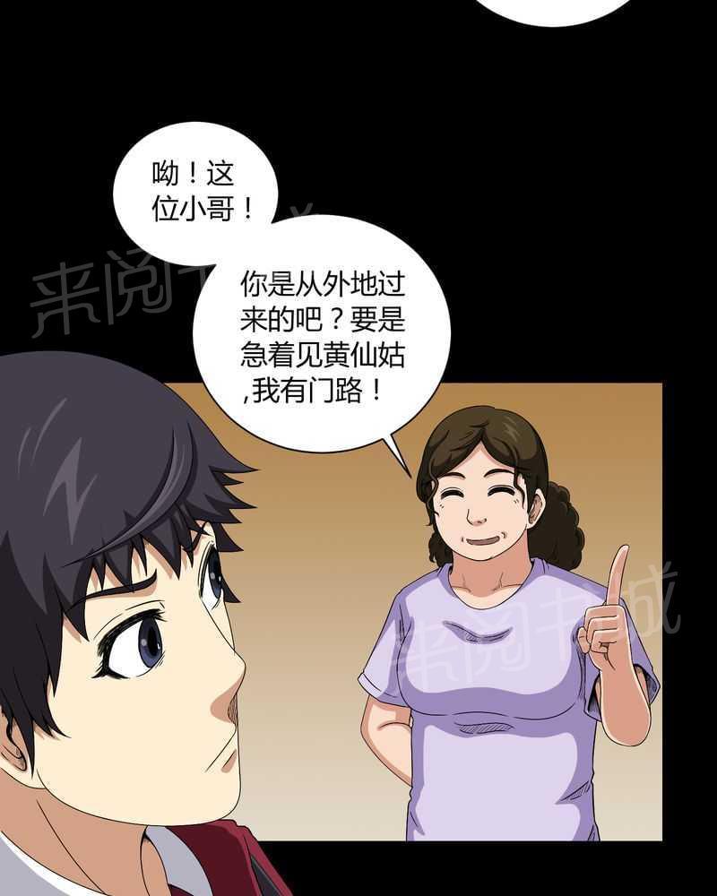 《我在殡仪馆工作的那些事儿》漫画最新章节第12话免费下拉式在线观看章节第【16】张图片