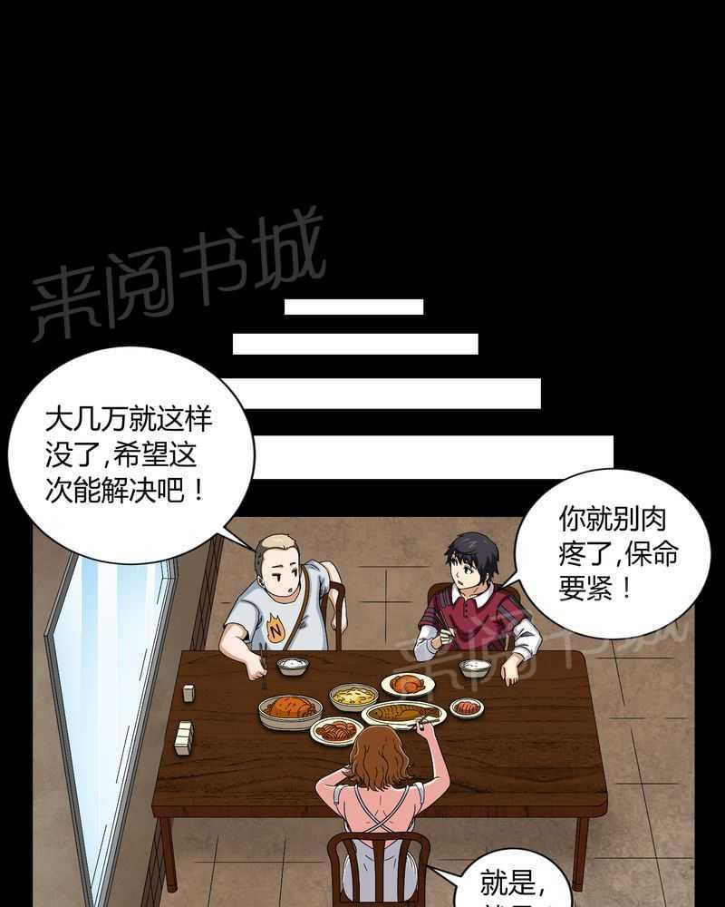 《我在殡仪馆工作的那些事儿》漫画最新章节第12话免费下拉式在线观看章节第【7】张图片