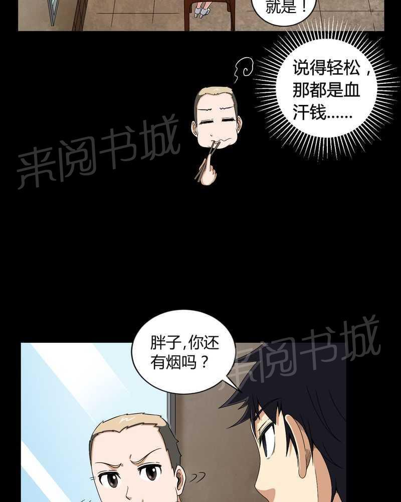 《我在殡仪馆工作的那些事儿》漫画最新章节第12话免费下拉式在线观看章节第【6】张图片