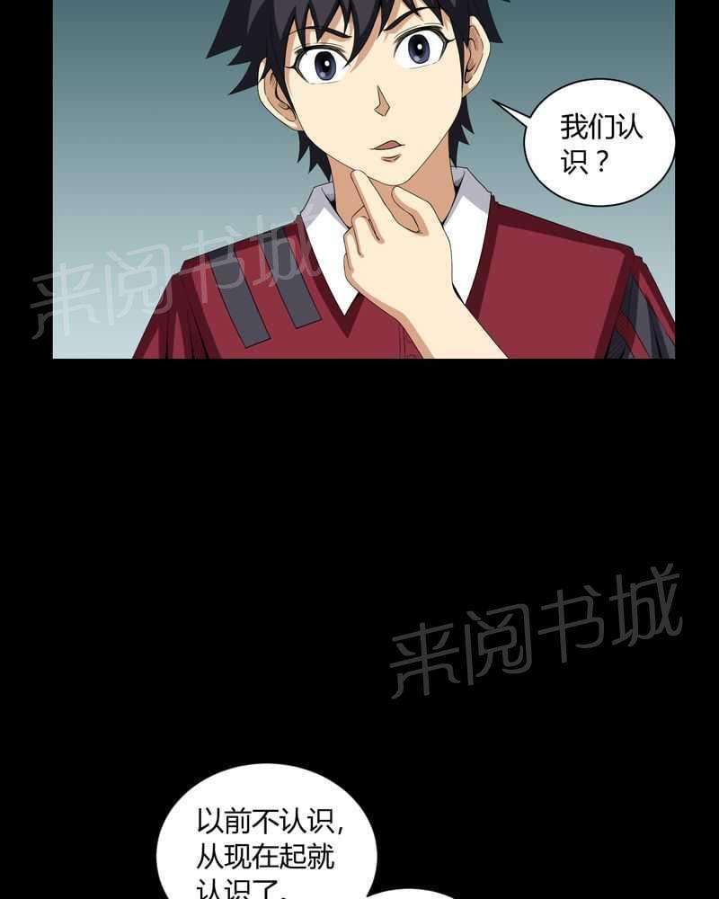 《我在殡仪馆工作的那些事儿》漫画最新章节第13话免费下拉式在线观看章节第【29】张图片