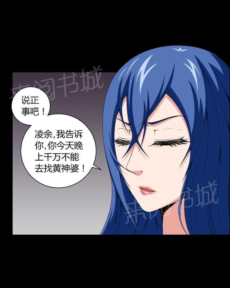 《我在殡仪馆工作的那些事儿》漫画最新章节第13话免费下拉式在线观看章节第【27】张图片