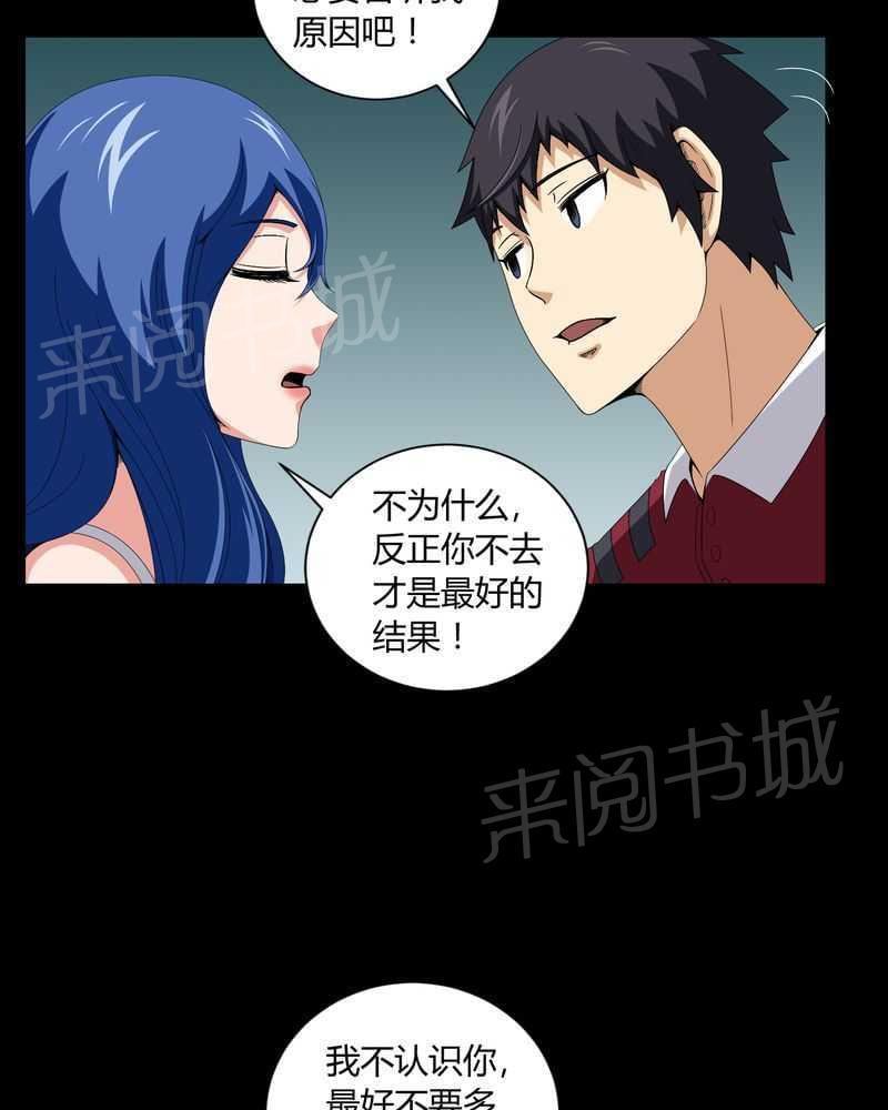 《我在殡仪馆工作的那些事儿》漫画最新章节第13话免费下拉式在线观看章节第【24】张图片