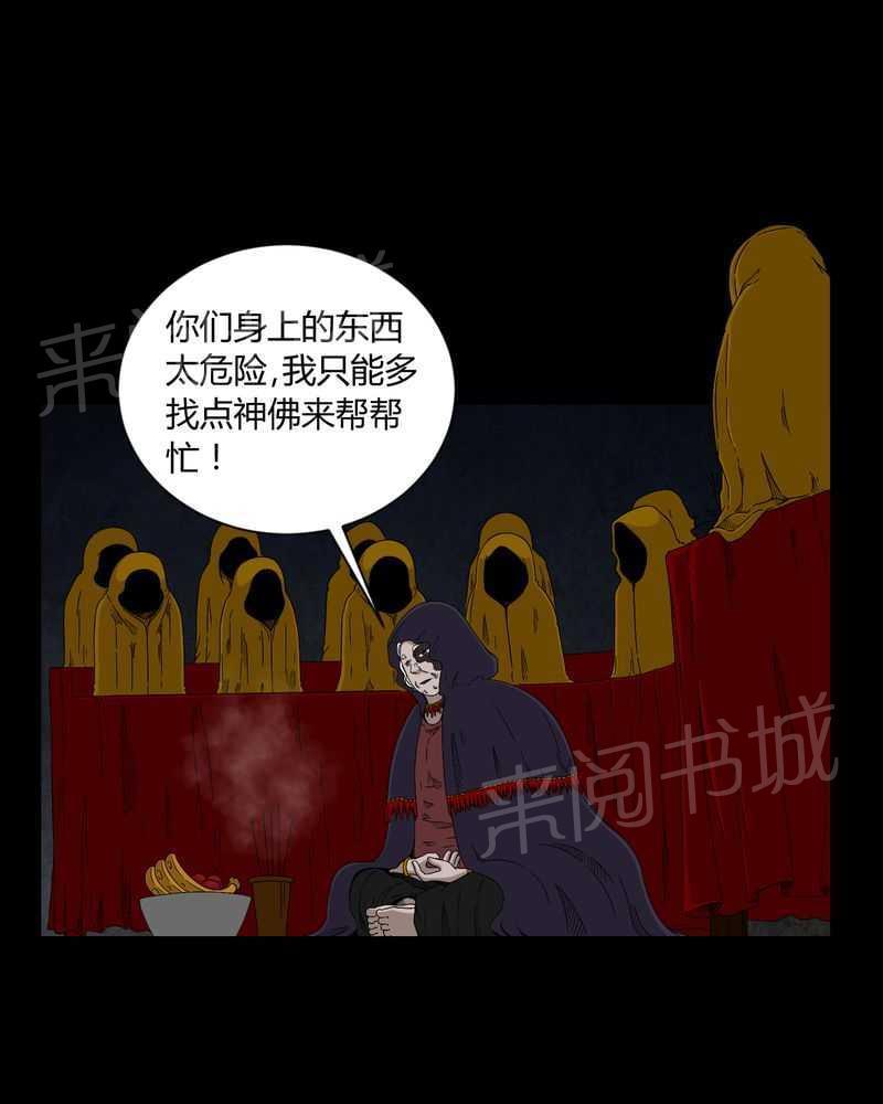 《我在殡仪馆工作的那些事儿》漫画最新章节第13话免费下拉式在线观看章节第【13】张图片