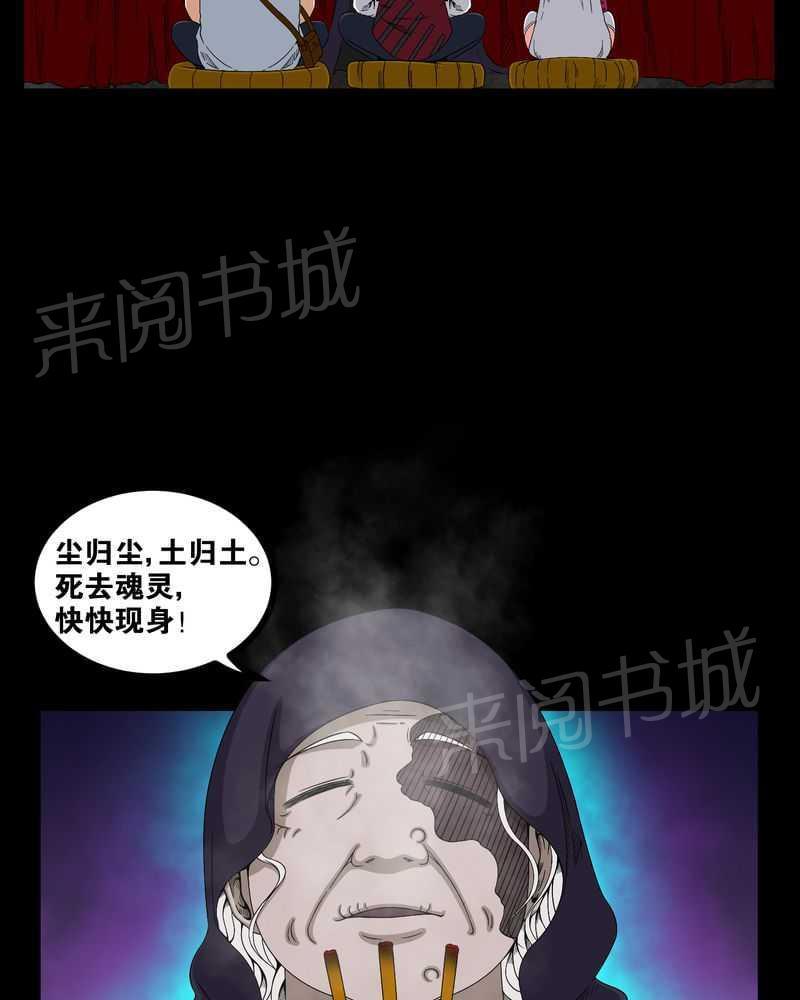 《我在殡仪馆工作的那些事儿》漫画最新章节第13话免费下拉式在线观看章节第【10】张图片