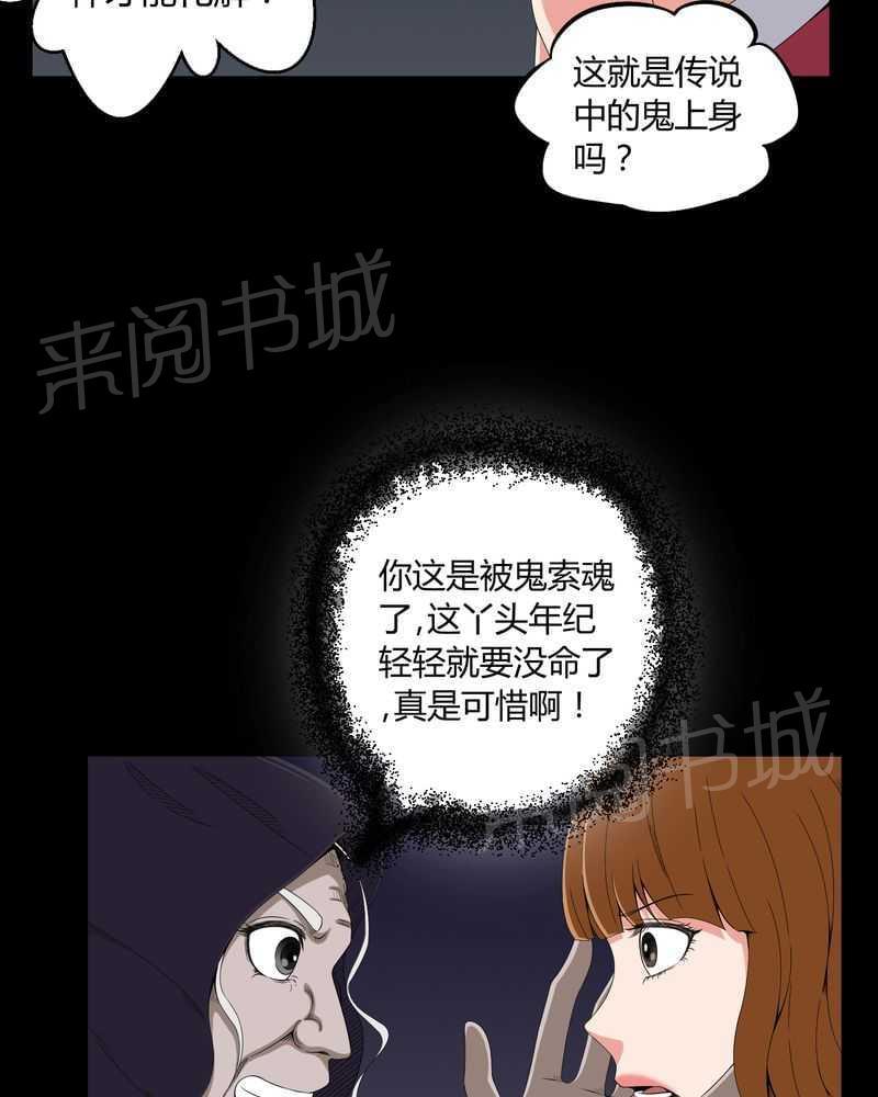 《我在殡仪馆工作的那些事儿》漫画最新章节第13话免费下拉式在线观看章节第【6】张图片