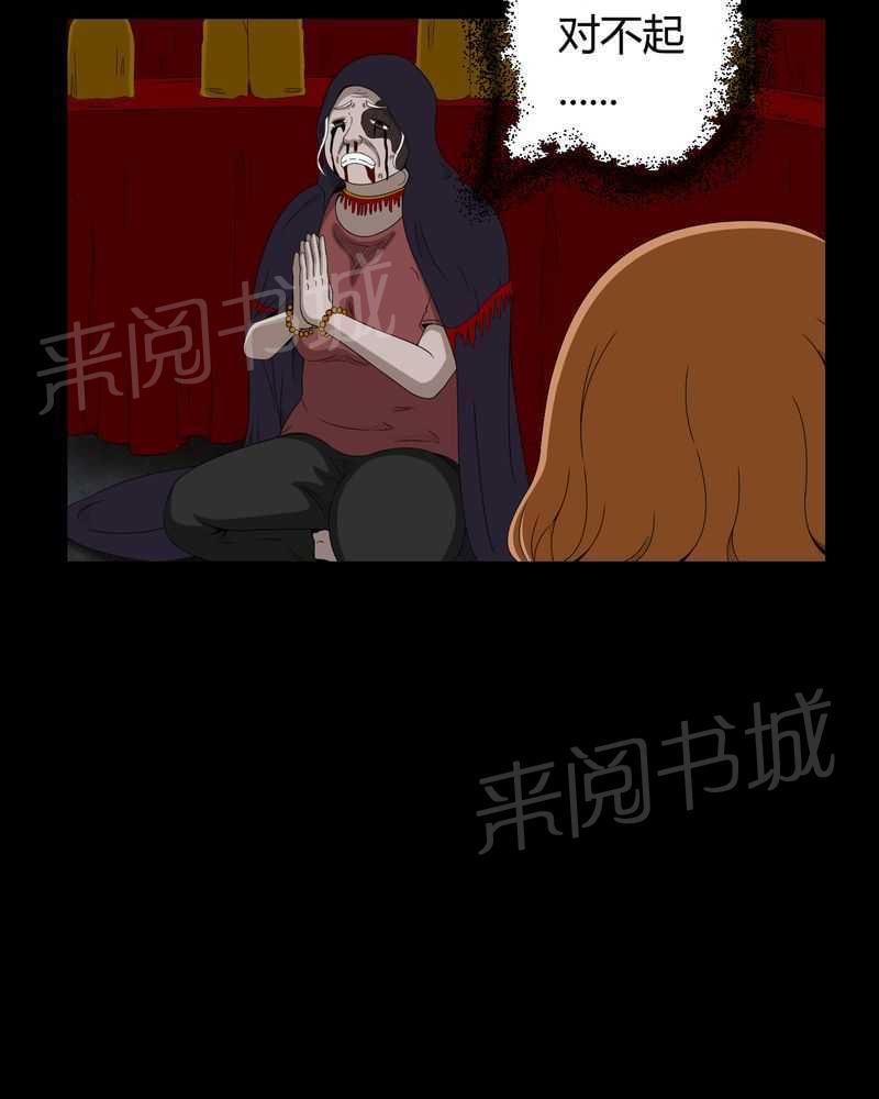 《我在殡仪馆工作的那些事儿》漫画最新章节第14话免费下拉式在线观看章节第【23】张图片