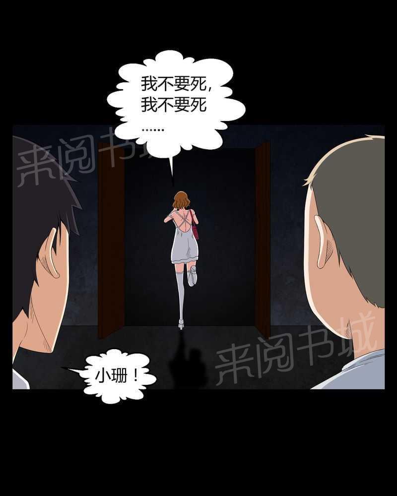 《我在殡仪馆工作的那些事儿》漫画最新章节第14话免费下拉式在线观看章节第【17】张图片