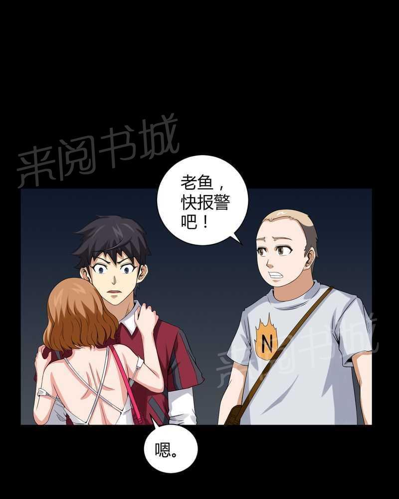 《我在殡仪馆工作的那些事儿》漫画最新章节第14话免费下拉式在线观看章节第【12】张图片