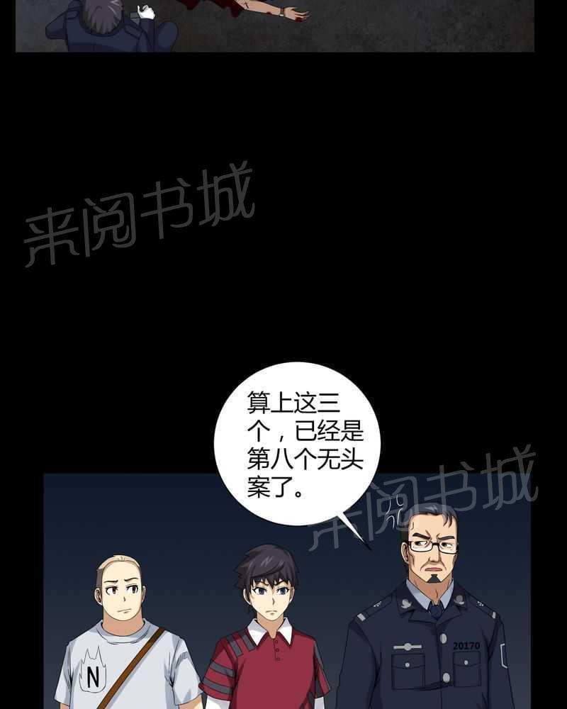 《我在殡仪馆工作的那些事儿》漫画最新章节第14话免费下拉式在线观看章节第【9】张图片