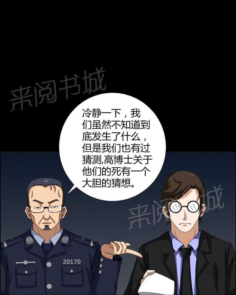 《我在殡仪馆工作的那些事儿》漫画最新章节第15话免费下拉式在线观看章节第【15】张图片